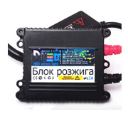 Блоки розжига ксенона 24V