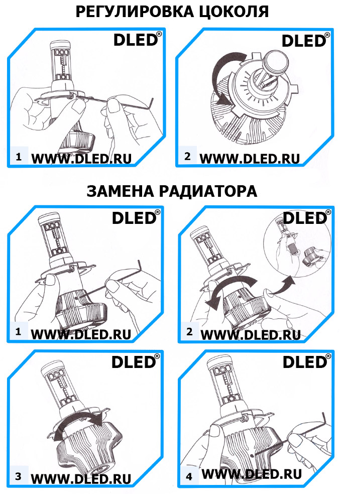 Схема замены цоколя и радиатора