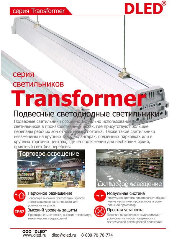 Подвесной светильник Transformer X3 