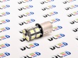   Автолампа светодиодная 1156 - P21W - S25 - BA15s - 13 SMD 5050 Black (2шт.)