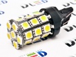   Автолампа светодиодная W21W - T20 - 7443 - W3х16q - 27 SMD 5050 Black (2шт.)