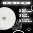  Светодиодный неон SMD 2835 (120 LED Белый) 12 x 6мм 1м с блоком питания