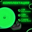   Светодиодный неон SMD 2835 (120 LED Зеленый) 12 x 6мм 1м с блоком питания
