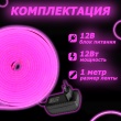   Светодиодный неон SMD 2835 (120 LED Розовый) 12 x 6мм 1м с блоком питания