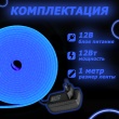   Светодиодный неон SMD 2835 (120 LED Синий) 12 x 6мм 1м с блоком питания