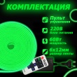   Светодиодный неон c пультом управленияSMD 2835 (120 LED Зеленый) 12 x 6мм 5м с блоком питания