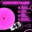  Светодиодный неон c пультом управленияSMD 2835 (120 LED Розовый) 12 x 6мм 5м с блоком питания