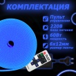  Светодиодный неон c пультом управления SMD 2835 (120 LED Синий) 12 x 6мм 5м с блоком питания