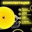   Светодиодный неон c пультом управления SMD 2835 (120 LED Желтый) 12 x 6мм 1м с блоком питания