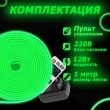   Светодиодный неон c пультом управления SMD 2835 (120 LED Зеленый) 12 x 6мм 1м с блоком питания