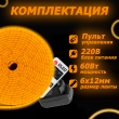   Светодиодный неон c пультом управления SMD 2835 (120 LED Оранжевый) 12 x 6мм 1м с блоком питания