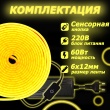   Светодиодный неон c сенсорной кнопкой SMD 2835 (120 LED Желтый) 12 x 6мм 5м с блоком питания