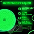   Светодиодный неон c сенсорной кнопкой SMD 2835 (120 LED Зеленый) 12 x 6мм 5м с блоком питания