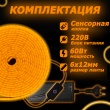   Светодиодный неон c сенсорной кнопкой SMD 2835 (120 LED Оранжевый) 12 x 6мм 5м с блоком питания