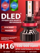   Автолампа светодиодная H16 PGJ19-3 DLED Ultimate A (2шт.)