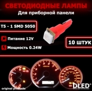   Автолампа светодиодная T5 - 1 SMD 5050 (Красная) (10шт)