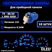   Автолампа светодиодная T5 - B8.5D - 1 SMD 5050 (Синяя) (10шт)