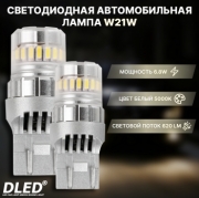   Светодиодная лампа для авто DLED RoundLight W21W 5000K белый свет 2 шт, в ДХО/габариты/задний ход