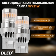   Светодиодная лампа для авто DLED RoundLight WY21W 1900K оранжевый свет 2 шт, в поворотник