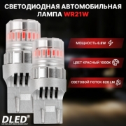   Светодиодная лампа для авто DLED RoundLight WR21W Красный свет 2 шт, в стоп сигнал