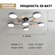   Люстра светодиодная Бренд DLED, 58Вт, 832-6-BK - Черный корпус