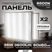   2шт: Светодиодная накладная панель DLED Armstrong 36W 60x60 6500К Призма