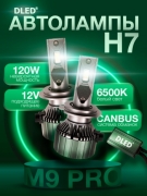   Автолампа светодиодная H7 PX26D Серия M9 Pro Бренд DLED 6500K 12V 120W CanBus (2шт.)