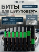   Шестигранные биты для шуруповёрта HEX 8шт в упаковке