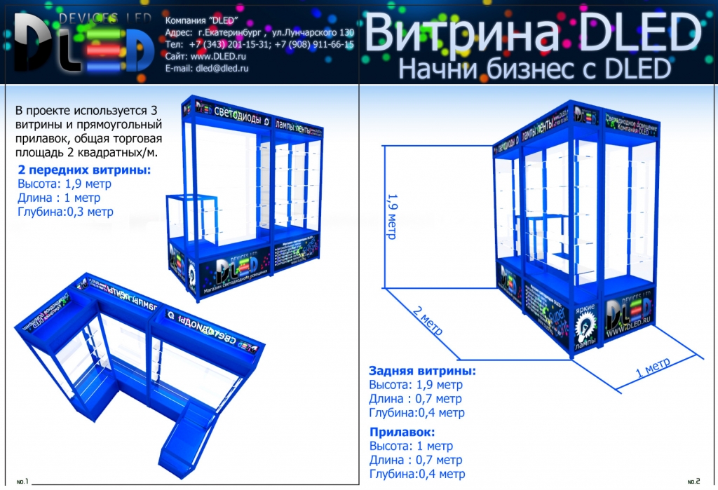   Витрина DLED эконом из алюминия