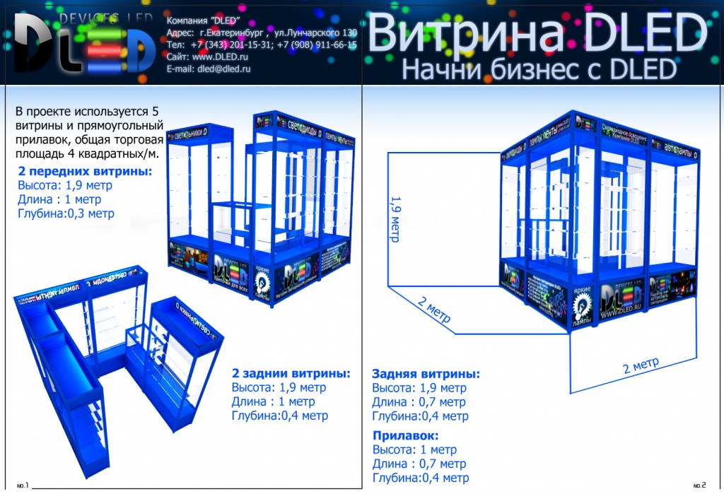   Витрина DLED эконом из алюминия