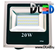   Светодиодный прожектор DLed Ultra 30 SMD5730 20W