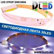   Светодиодная лента IP22 SMD 3806 (30 LED) 12V DC Белый