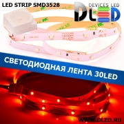   Светодиодная лента IP22 SMD 3528 (30 LED) 12V DC Красная