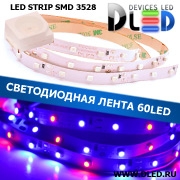   Cветодиодная лента IP22 SMD 3528 (60 LED) 12V DC Красный + 2Синий