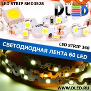   Гибкая светодиодная лента IP22 SMD 3528 (60 LED) 360 Белая