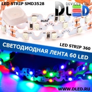   Гибкая светодиодная лента IP22 SMD 3528 (60 LED) 360 Красный+Синий+Зеленый