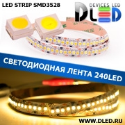   Светодиодная лента IP22 SMD 3528 (240 LED) 1 Белый + 2 Теплый белый