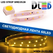   Влагозащищенная светодиодная лента в трубке SMD 3528 (60 LED) IP67 Теплый белый