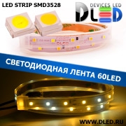   Влагозащищенная светодиодная лента в трубке SMD 3528 (60 LED) IP67 2 Теплый белый + 1 Белый