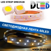   Влагозащищенная светодиодная лента в трубке SMD 3528 (60 LED) IP67 1 Теплый белый + 2 Белый