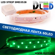   Влагозащищенная светодиодная лента в трубке SMD 3528 (60 LED) IP67 Зеленый