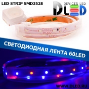   Влагозащищенная светодиодная лента в трубке SMD 3528 (60 LED) IP67 Красный + 2 Синий