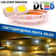   Влагозащищённая светодиодная лента в трубке SMD 3528 (30 LED) ip67 Белый + Теплый белый