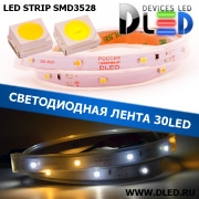   Влагозащищённая светодиодная лента в трубке SMD 3528 (30 LED) ip67 2 Белый + Теплый белый