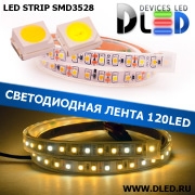   Влагозащищённая светодиодная лента в трубке SMD 3528 (120 LED) ip67 Белый + 2 Теплый белый