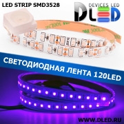   Влагозащищённая светодиодная лента SMD 3528 (120 LED) ip67 Пурпурный