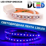   Влагозащищённая светодиодная лента SMD 3528 (120 LED) ip67 Красный + 2 Синий