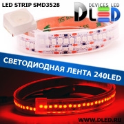   Влагозащищённая светодиодная лента SMD 3528 (240 LED) ip67 Красный