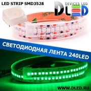   Влагозащищённая светодиодная лента SMD 3528 (240 LED) ip67 Зеленый