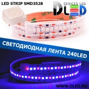   Влагозащищённая светодиодная лента SMD 3528 (240 LED) ip67 Красный + 2 Синий